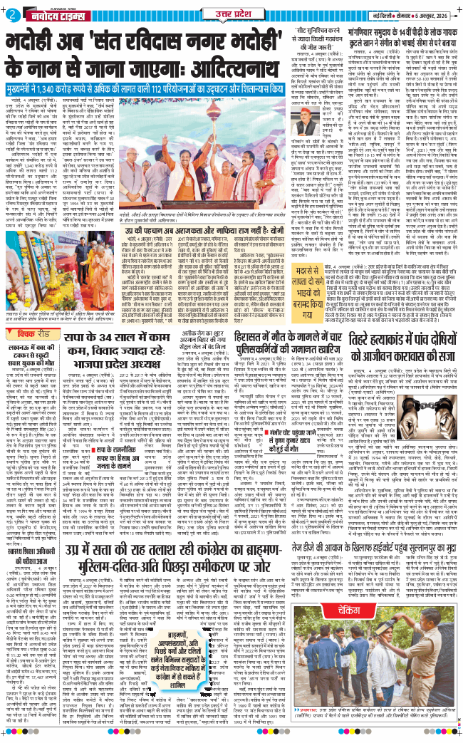 THE NAVODAYA TIMES MAIN UP 2026-10-05
