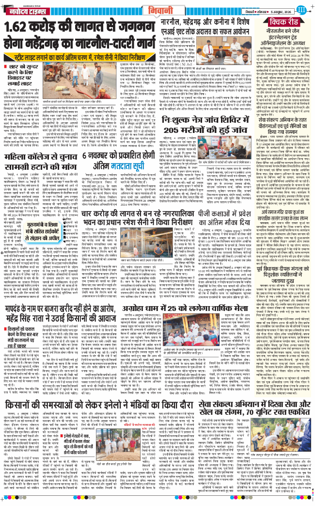 BHIWANI TIMES 2026-10-05