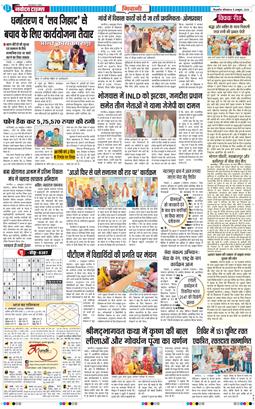 BHIWANI TIMES 2026-10-05