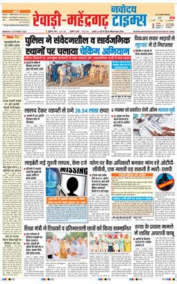 REWARI MAHENDERGARH TIMES 2026-10-05