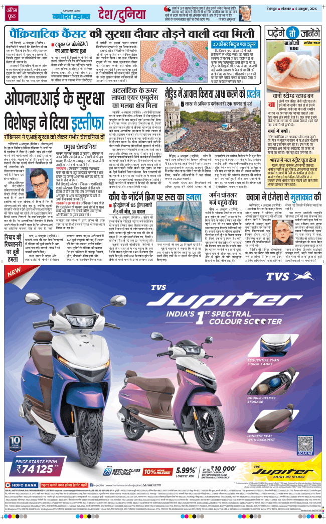 THE NAVODAYA TIMES MAIN UTTARAKHAND AND DEHRADUN 2026-10-05