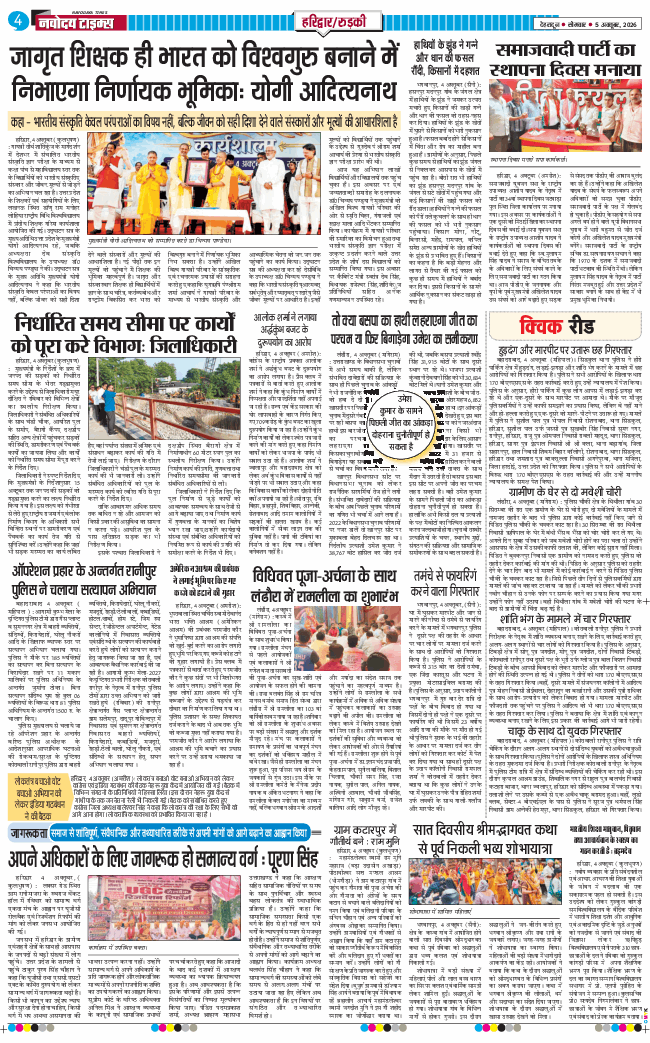 THE NAVODAYA TIMES MAIN UTTARAKHAND AND DEHRADUN 2026-10-05