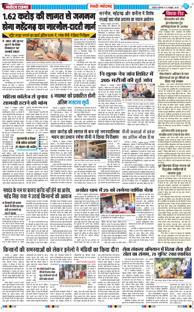 REWARI MAHENDERGARH TIMES 2026-10-05