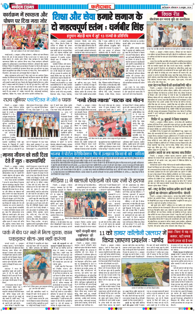 Faridabad 2026-10-05