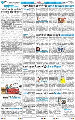 THE NAVODAYA TIMES MAIN UP 2026-10-05