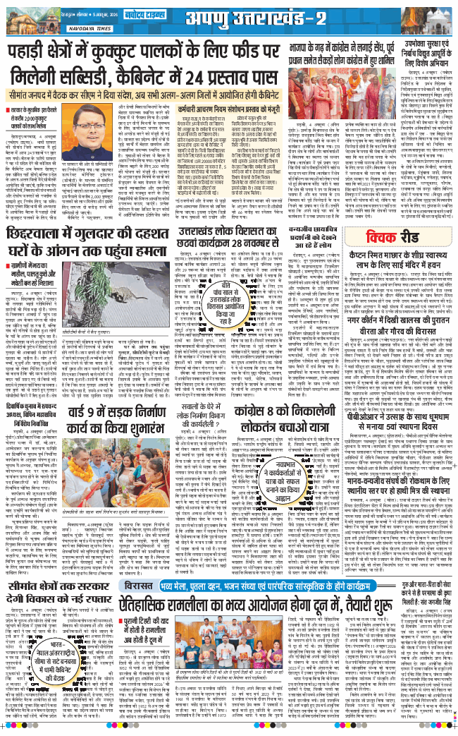 THE NAVODAYA TIMES MAIN UTTARAKHAND AND DEHRADUN 2026-10-05