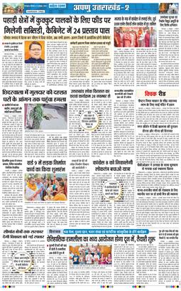 THE NAVODAYA TIMES MAIN UTTARAKHAND AND DEHRADUN 2026-10-05