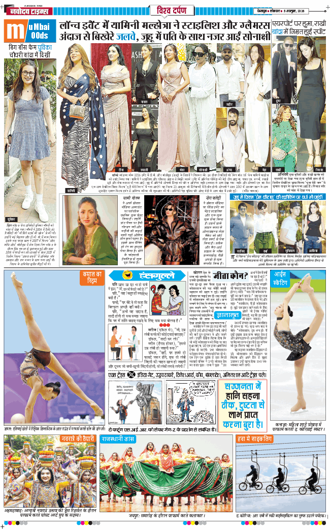 THE NAVODAYA TIMES MAIN UTTARAKHAND AND DEHRADUN 2026-10-05