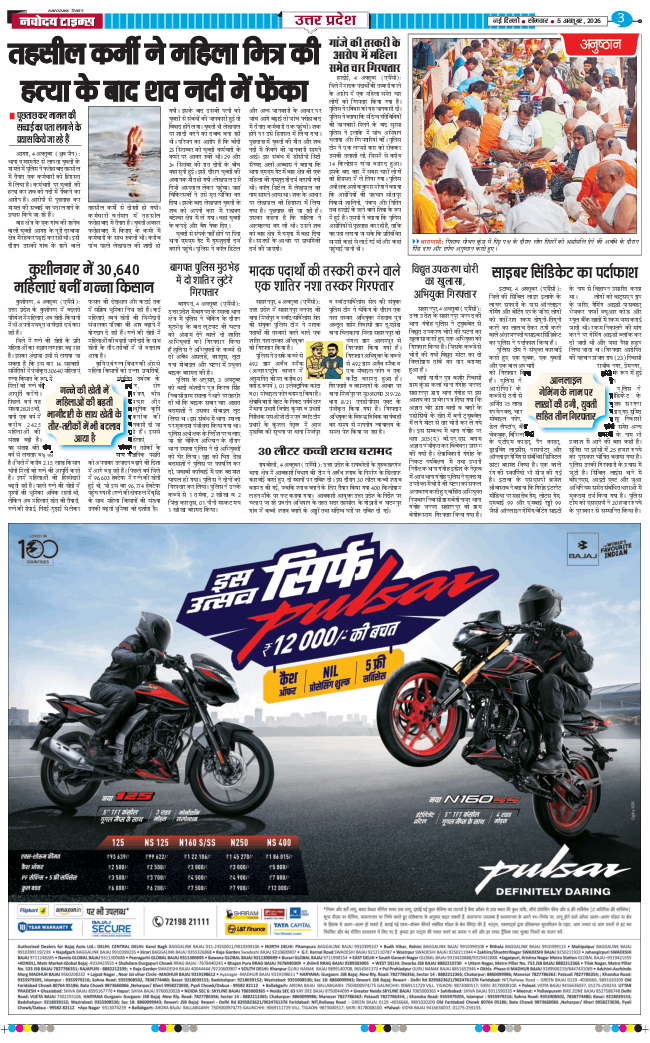 THE NAVODAYA TIMES MAIN UP 2026-10-05