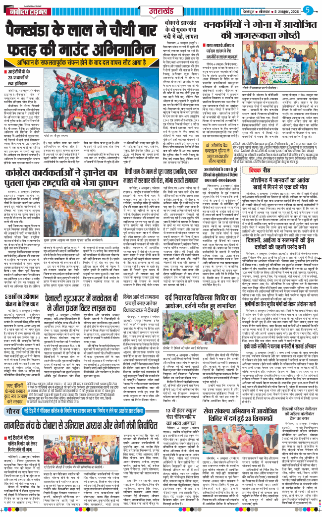 THE NAVODAYA TIMES MAIN UTTARAKHAND AND DEHRADUN 2026-10-05