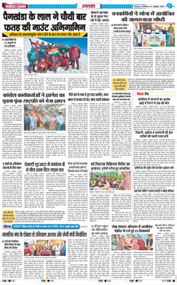 THE NAVODAYA TIMES MAIN UTTARAKHAND AND DEHRADUN 2026-10-05