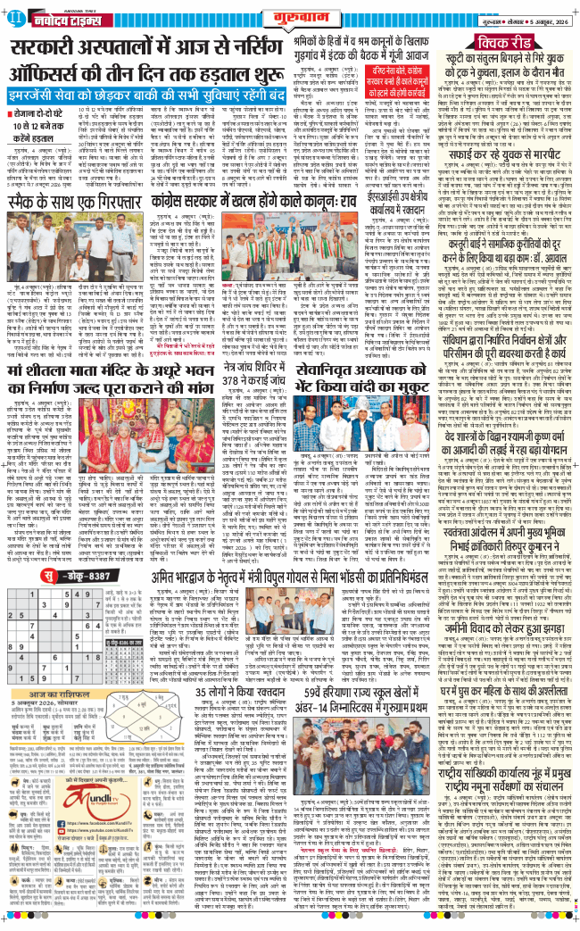 Gurgaon 2026-10-05