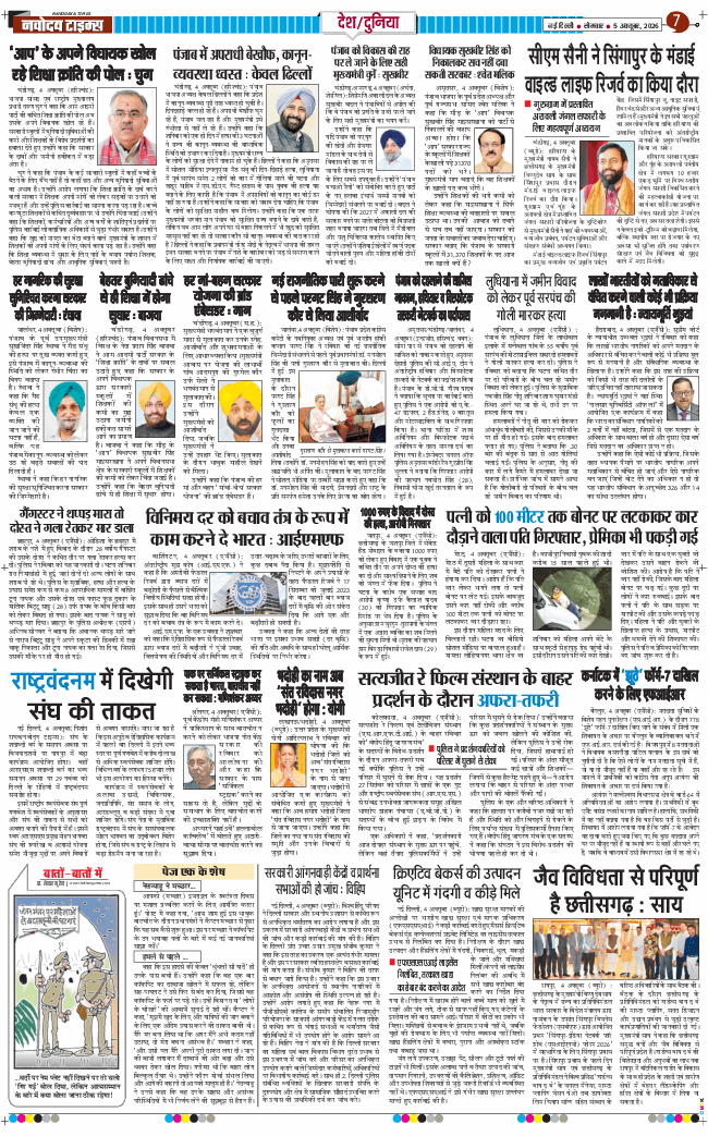 Main Edition 2026-10-05