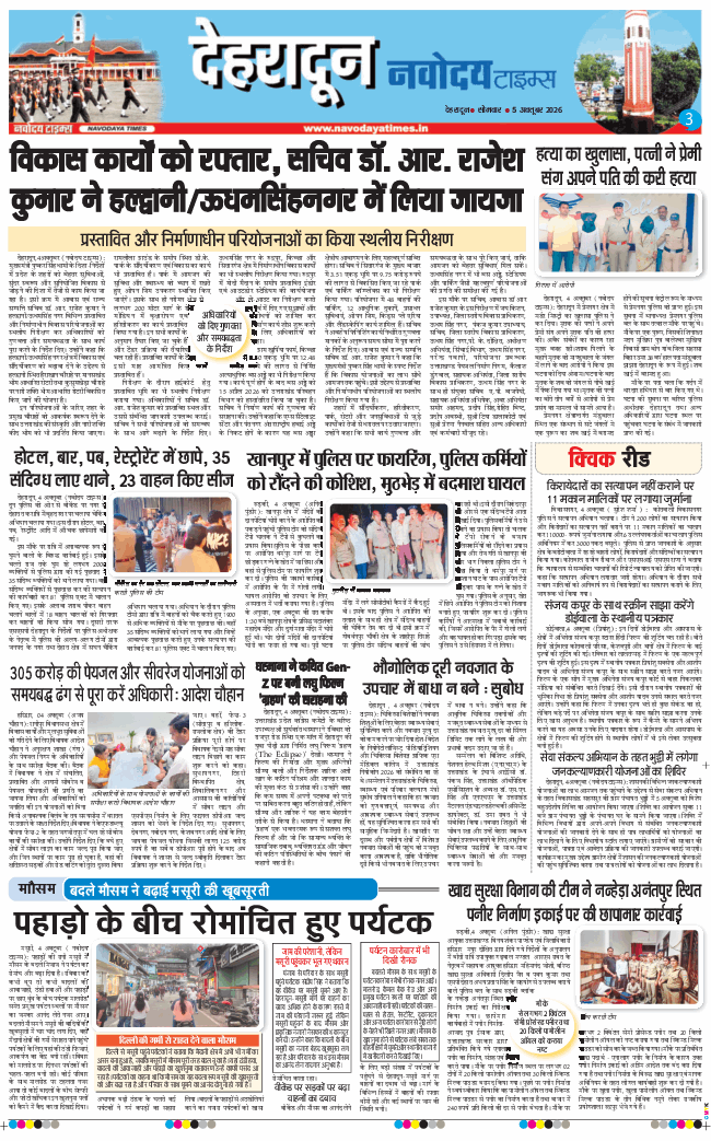 THE NAVODAYA TIMES MAIN UTTARAKHAND AND DEHRADUN 2026-10-05