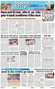 THE NAVODAYA TIMES MAIN UTTARAKHAND AND DEHRADUN 2026-10-05