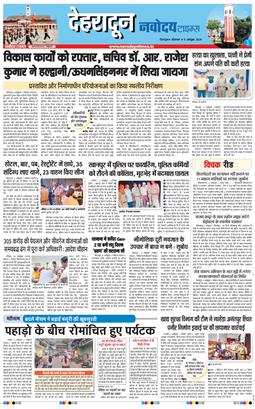 THE NAVODAYA TIMES MAIN UTTARAKHAND AND DEHRADUN 2026-10-05