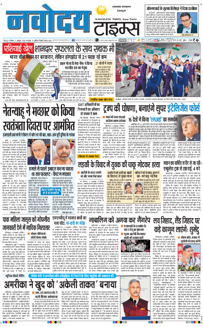 THE NAVODAYA TIMES MAIN UTTARAKHAND AND DEHRADUN 2026-10-05