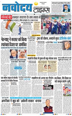THE NAVODAYA TIMES MAIN UTTARAKHAND AND DEHRADUN 2026-10-05