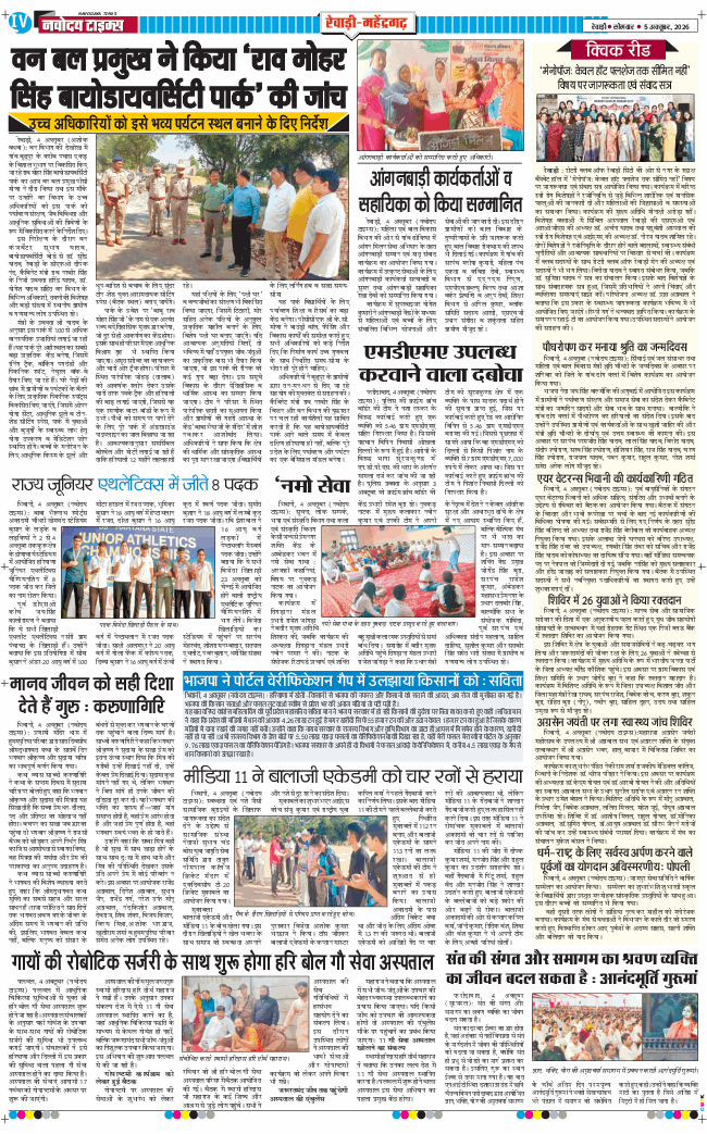 REWARI MAHENDERGARH TIMES 2026-10-05