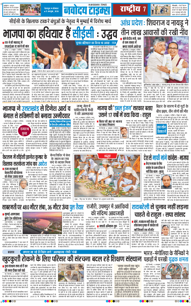 THE NAVODAYA TIMES MAIN UTTARAKHAND AND DEHRADUN 2026-10-05