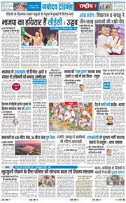 THE NAVODAYA TIMES MAIN UTTARAKHAND AND DEHRADUN 2026-10-05