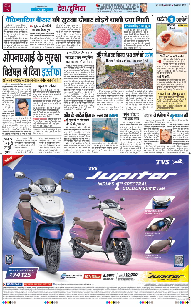 THE NAVODAYA TIMES MAIN UP 2026-10-05