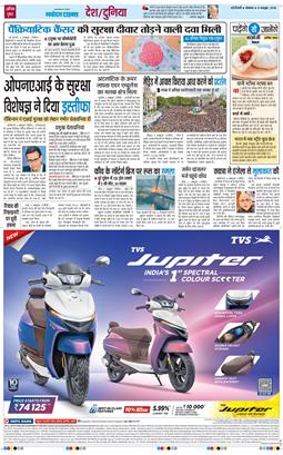 THE NAVODAYA TIMES MAIN UP 2026-10-05