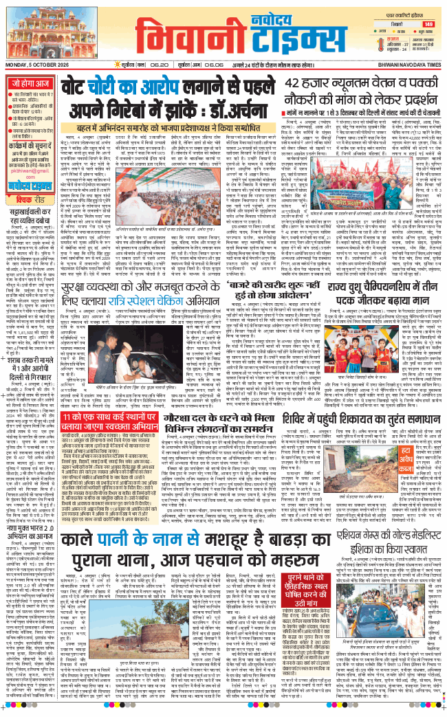 BHIWANI TIMES 2026-10-05
