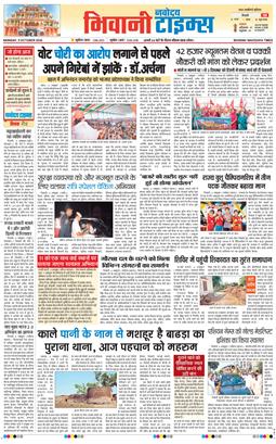 BHIWANI TIMES 2026-10-05