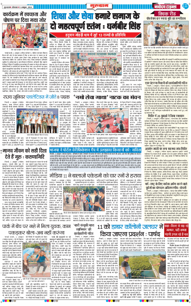Gurgaon 2026-10-05