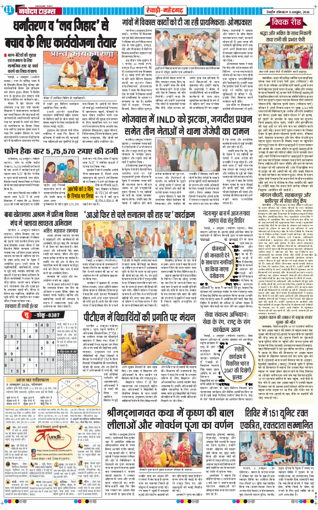 REWARI MAHENDERGARH TIMES 2026-10-05