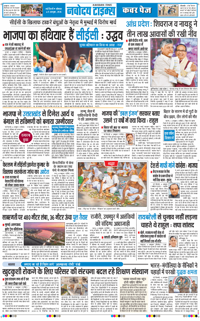 THE NAVODAYA TIMES MAIN UP 2026-10-05