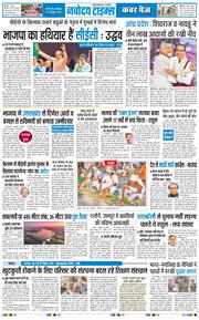 THE NAVODAYA TIMES MAIN UP 2026-10-05
