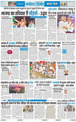 THE NAVODAYA TIMES MAIN UP 2026-10-05