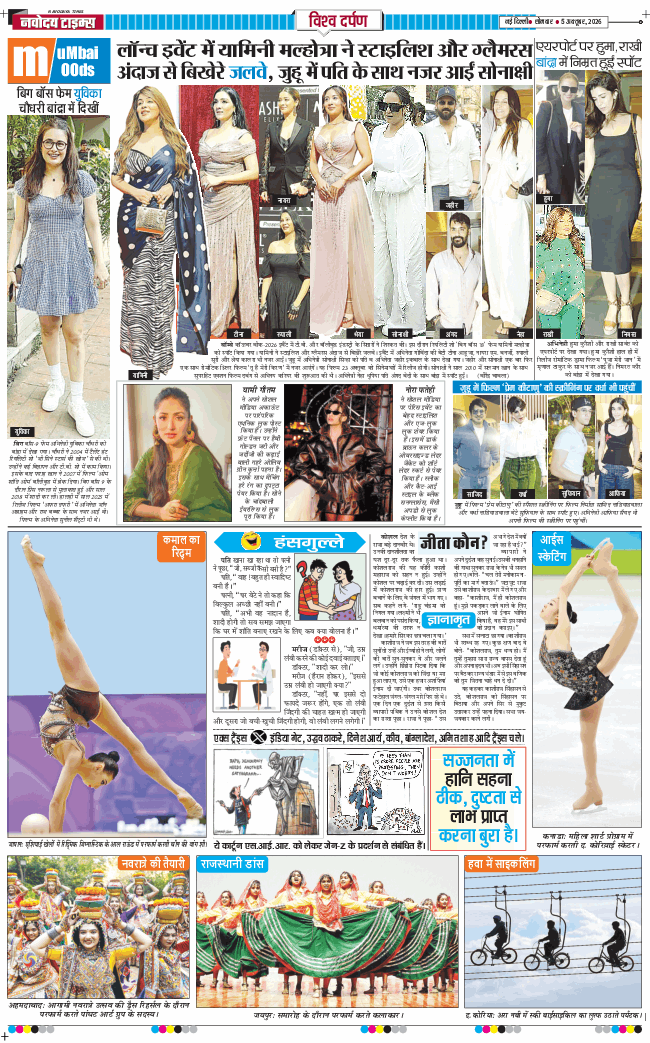 THE NAVODAYA TIMES MAIN UP 2026-10-05