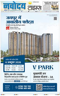 THE NAVODAYA TIMES MAIN UP 2026-10-05