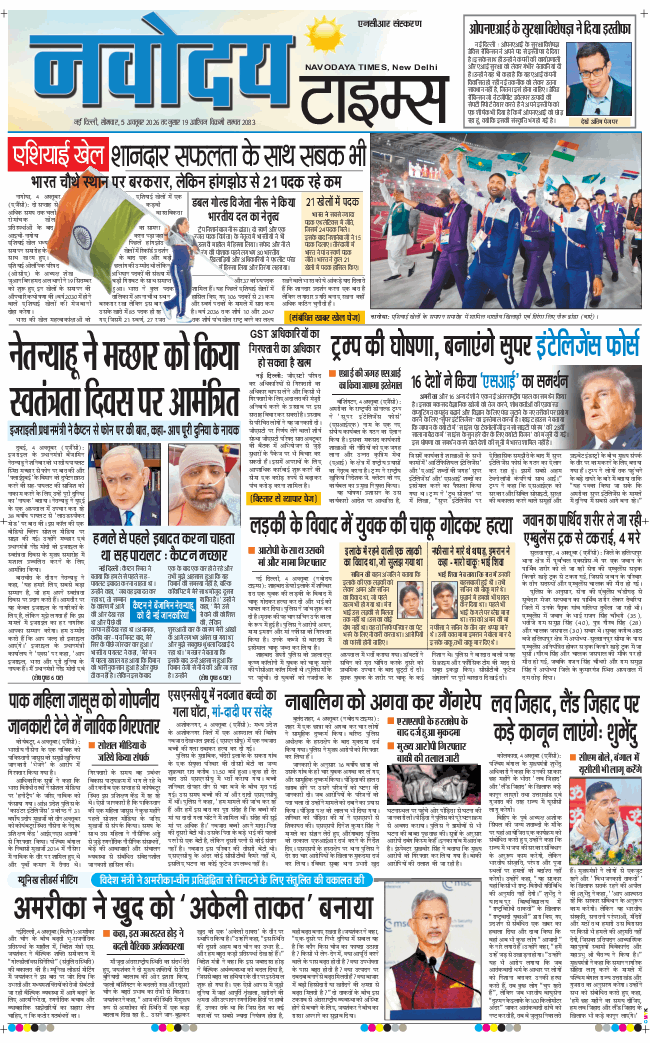 THE NAVODAYA TIMES MAIN UP 2026-10-05