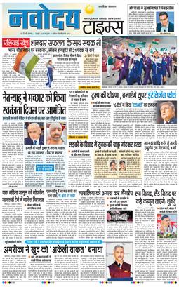 THE NAVODAYA TIMES MAIN UP 2026-10-05