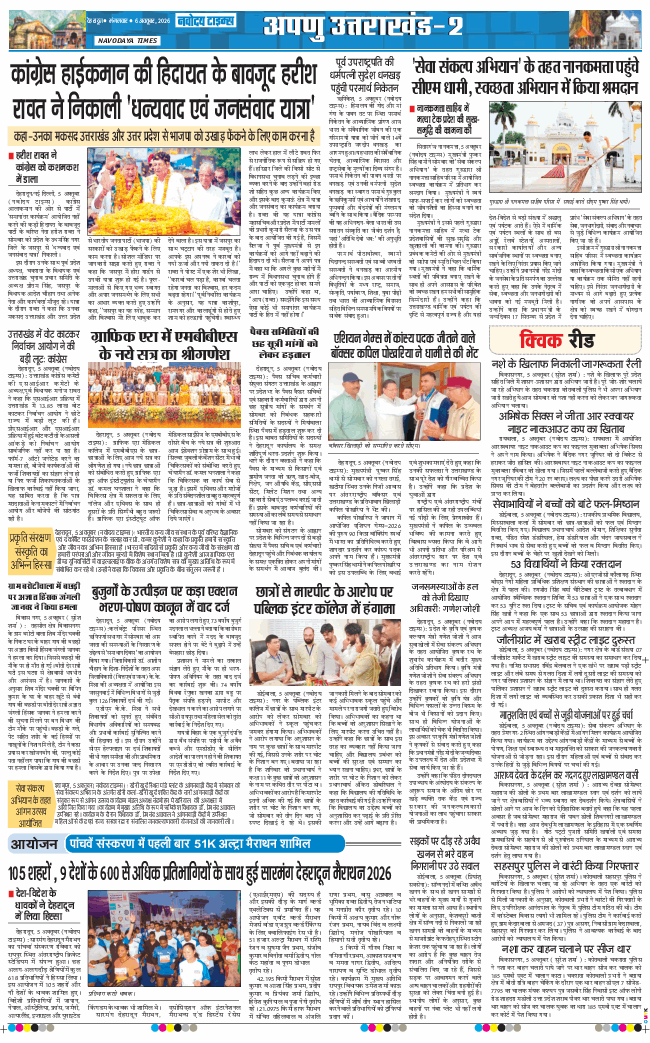 THE NAVODAYA TIMES MAIN UTTARAKHAND AND DEHRADUN 2026-10-06