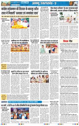 THE NAVODAYA TIMES MAIN UTTARAKHAND AND DEHRADUN 2026-10-06