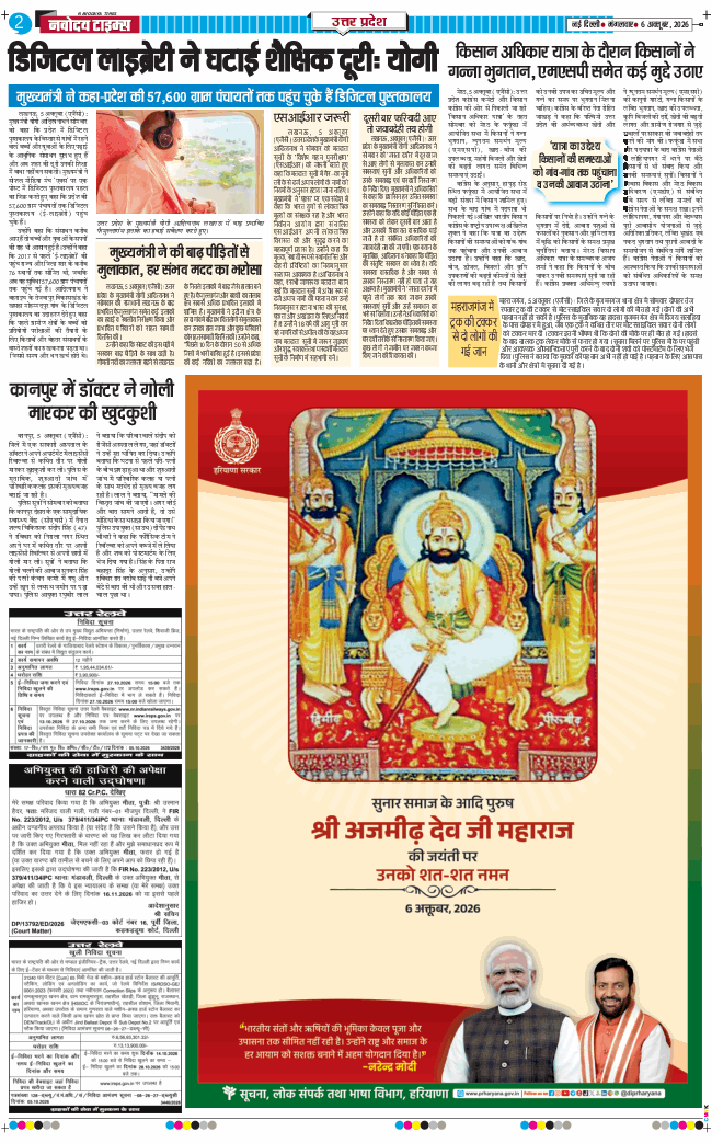 THE NAVODAYA TIMES MAIN UP 2026-10-06