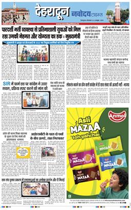 THE NAVODAYA TIMES MAIN UTTARAKHAND AND DEHRADUN 2026-10-06