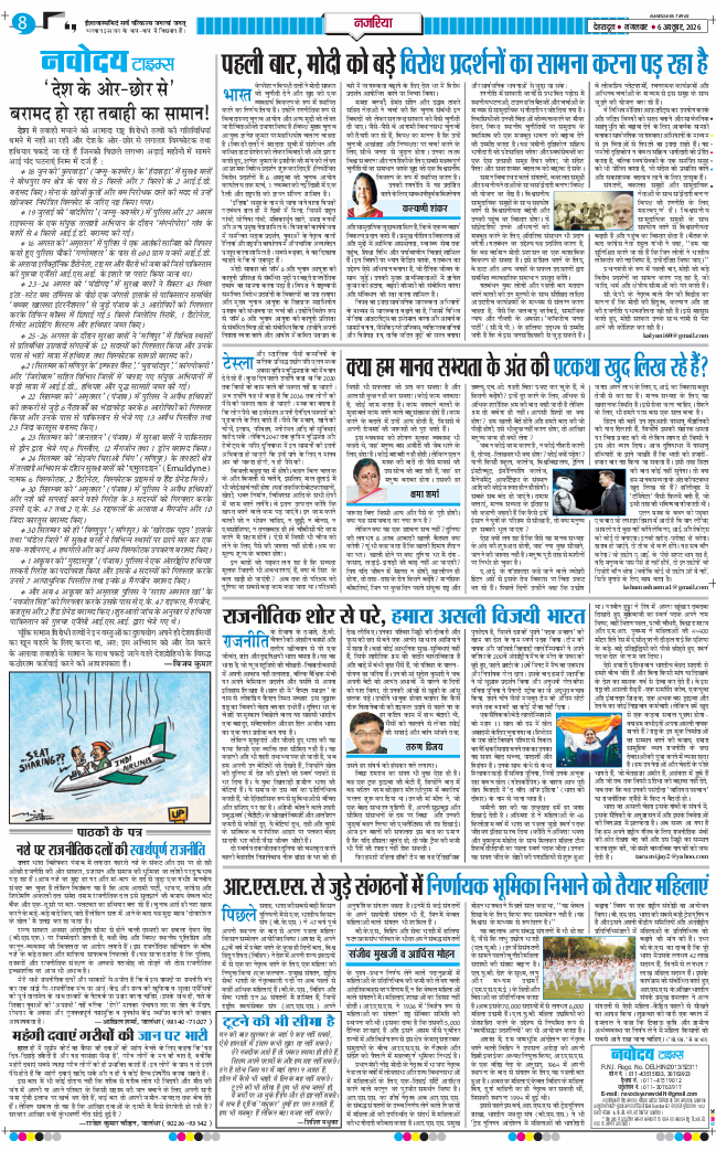 THE NAVODAYA TIMES MAIN UTTARAKHAND AND DEHRADUN 2026-10-06