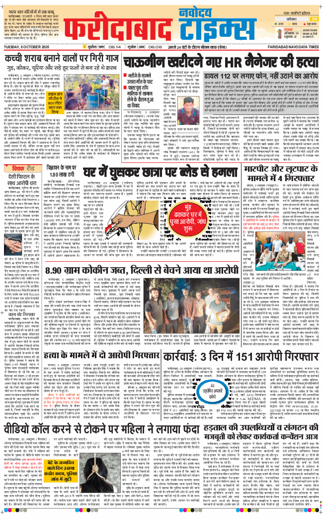 Faridabad 2026-10-06