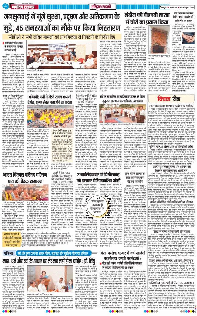 THE NAVODAYA TIMES MAIN UTTARAKHAND AND DEHRADUN 2026-10-06
