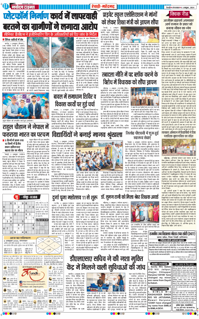 REWARI MAHENDERGARH TIMES 2026-10-06