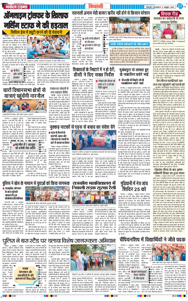 BHIWANI TIMES 2026-10-06