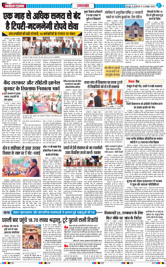 THE NAVODAYA TIMES MAIN UTTARAKHAND AND DEHRADUN 2026-10-06