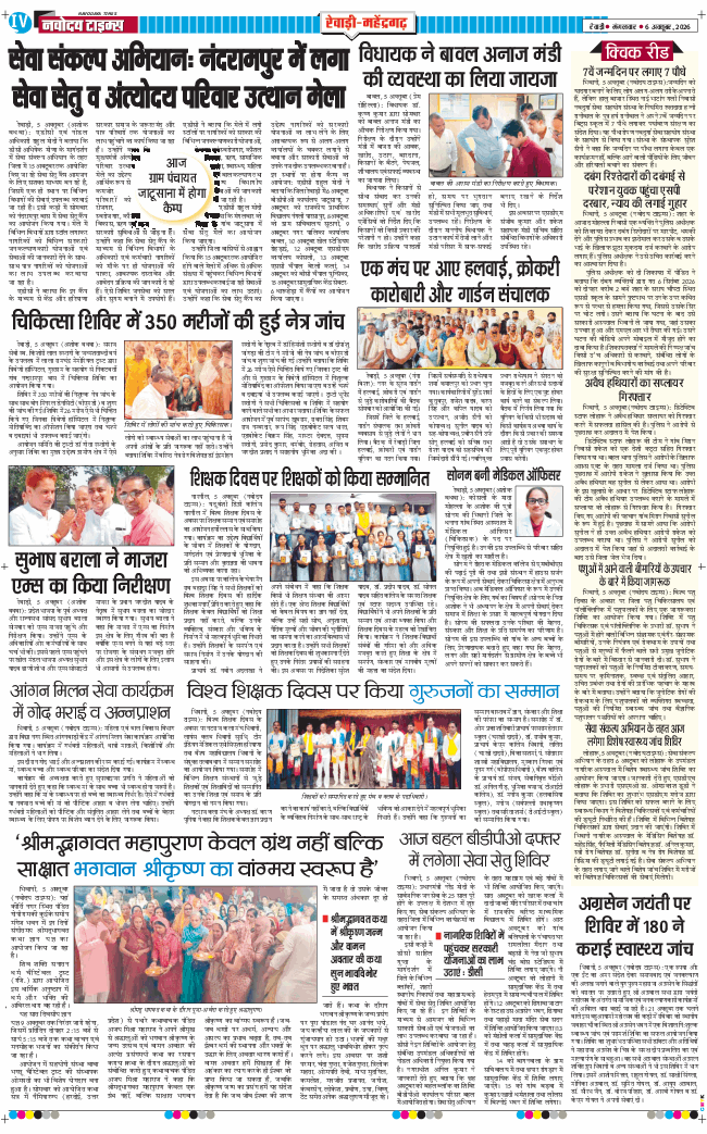 REWARI MAHENDERGARH TIMES 2026-10-06