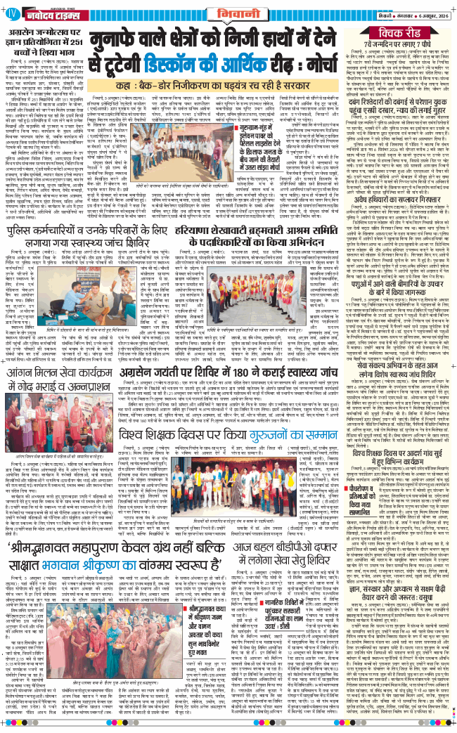 BHIWANI TIMES 2026-10-06